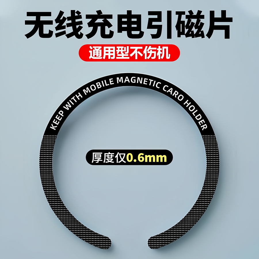 引磁片适用Magsafe磁吸贴片充电