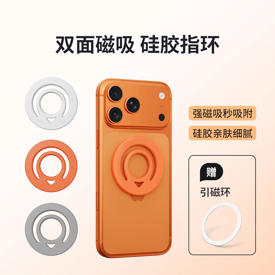Magsafe双面磁吸支架手机指环扣