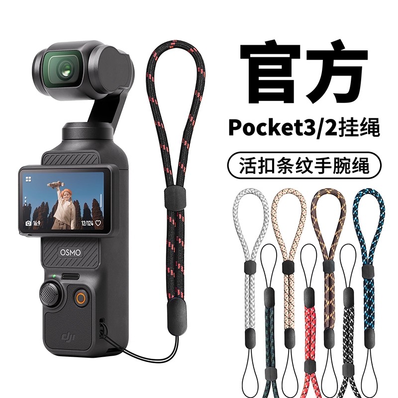 适用大疆DJIPocket3相机挂绳