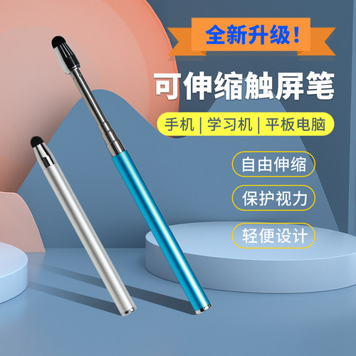 希沃触屏电容笔可伸缩指读棒手写
