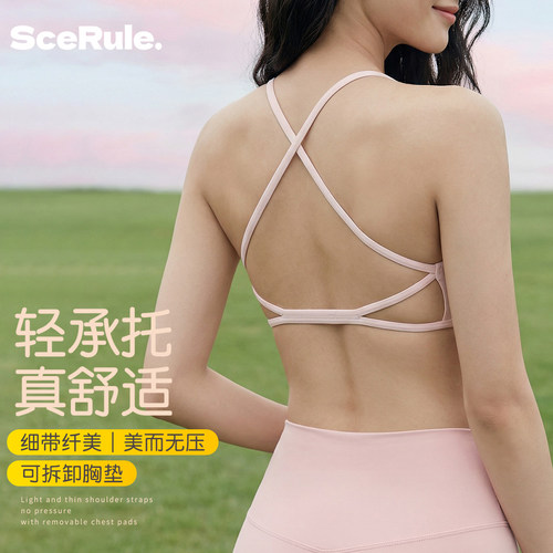 SceRule粉色绝美运动文胸