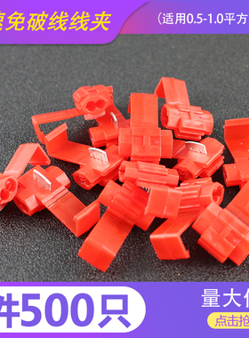 500只红色免破线免剥线汽车x取电接头快速分线并线扣10A接线端子