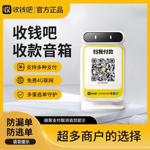 收款音响提示自带网络语音播报音箱收钱抹零秒报音箱严防逃单漏单