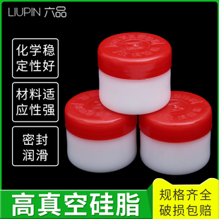 高真空硅脂7501 玻璃活塞密封硅脂膏50g润滑脂实验室真空干燥器用