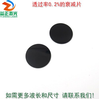 透过率0.2%衰减片红绿蓝红外等全波段减光片减弱片吸收型有机玻璃