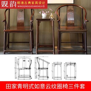 田家青圈椅cad图纸椅子三视图圈椅设计图纸红木家具cad图圈椅图纸