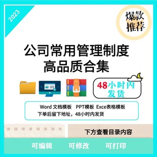 公司管理制度合集2023升级版 中小企业工具包表格薪酬绩效