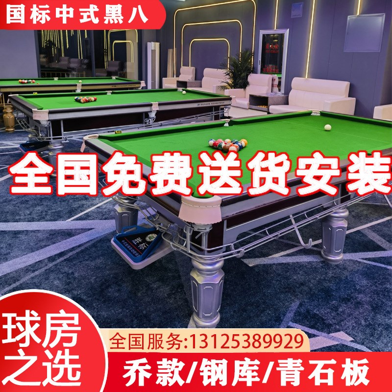 标准型台球桌中式黑八金银商用家用家庭J钢库成人案子桌球台球台