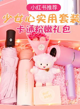 女孩子生日礼物送女生闺蜜朋友实用61六一儿童节89012岁毕业同学