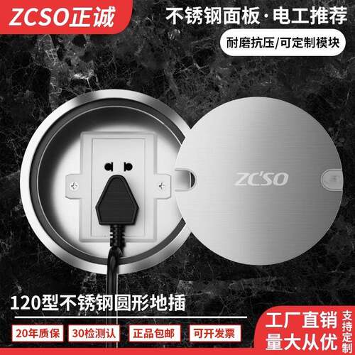 zcso形正诚1平盖式-11形5平盖暗装地插式座隐5孔圆形地插隐地面地