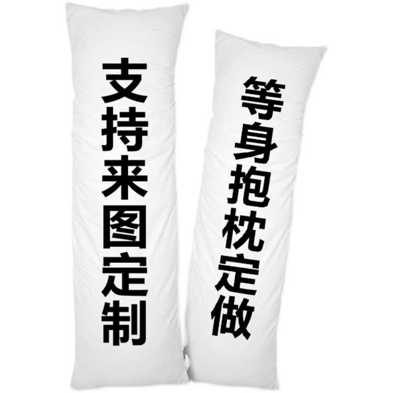 等身抱枕来图定制4色6色8色印刷动漫枕套二次元O2way桃皮绒舒适绒