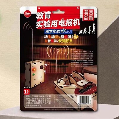 漫客实验用电报机科学实验包儿童手工益智DIYM小发明动手动脑6517