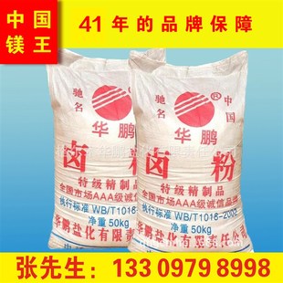 氯化镁卤片卤粉u卤粒工业盐 质优价廉