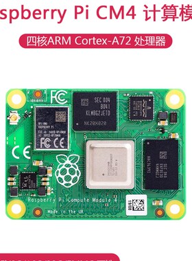 树莓派CMc4核心板 CM4001000 CM4001008 CM4001016 CM4001032