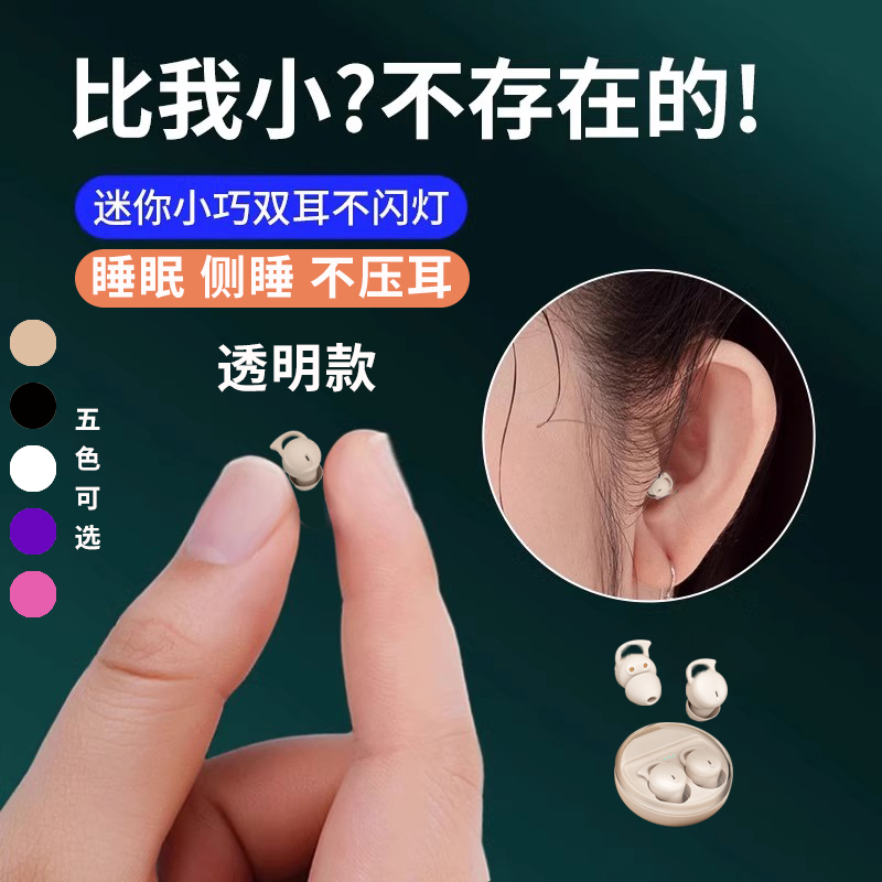 蓝牙耳机新款2023无q线女士入耳式睡眠降噪隐形微型迷你超小隐藏