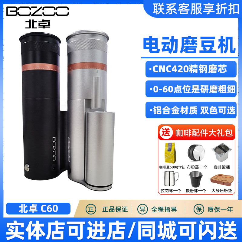 北卓C60 可携式电动磨r豆机咖啡豆研磨机家用小型咖啡磨粉机自动