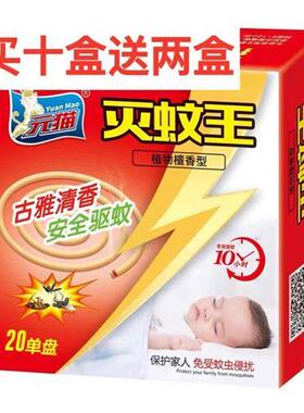 五盒香装灭蚊王蚊蝇檀香型蚊驱神55843苍蝇无烟无味无毒器送防火