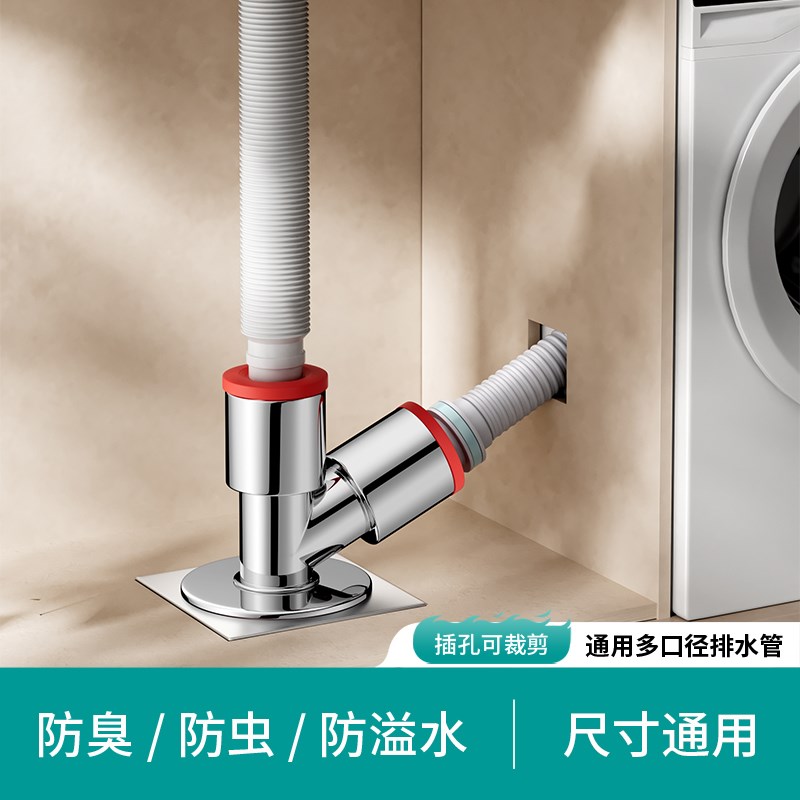 阳台洗衣机下水管三通分水器排水道防臭防溢水P专用三头通地漏接