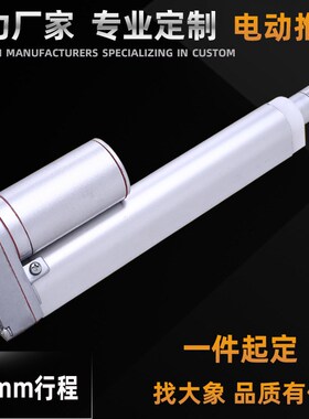 电动推杆电动伸缩杆电动升降杆自动无人冰淇淋机售货机2W50mm行程