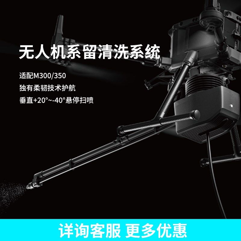 无人机系留清洗系统光伏板高u空玻璃外墙清洗服务M300/350适配图片