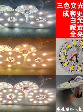 LED客厅水晶灯5W44mm中孔10mm三色分段光源灯T板灯芯贴片圆形灯珠