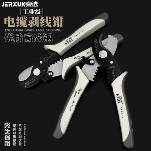 京选电缆剥线钳压线剥皮钳扒皮拨皮多功能电缆电线U剪刀电工网线