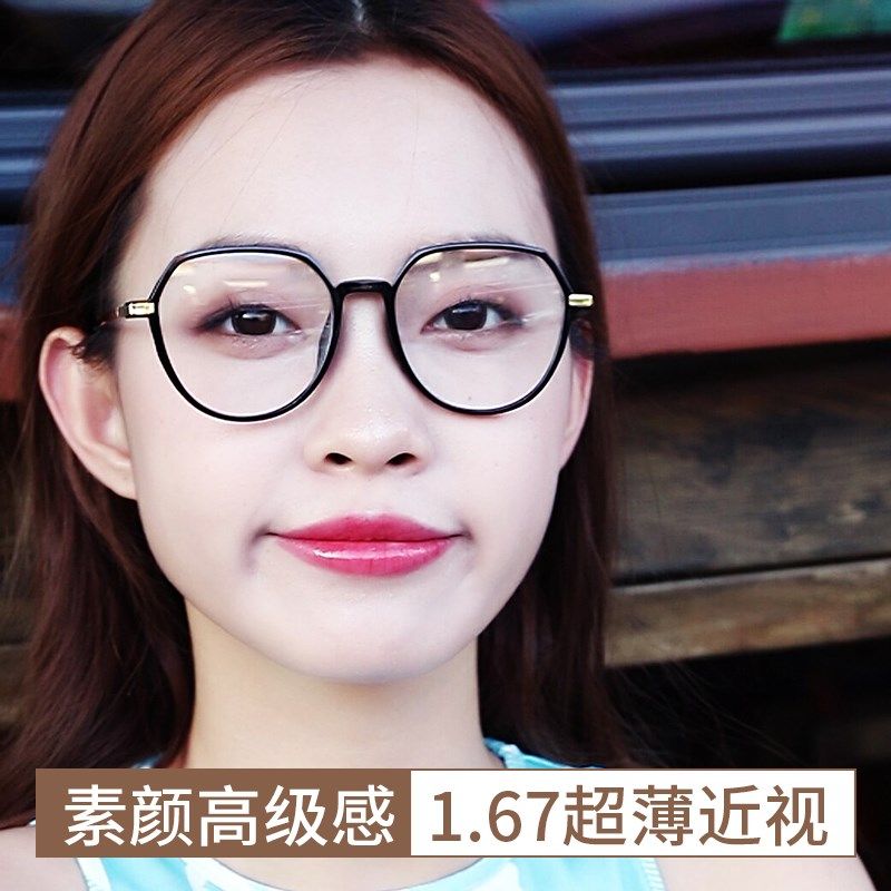 1.67超薄镜片近视眼镜女素颜神器可配度数大框高级感在线专业配镜