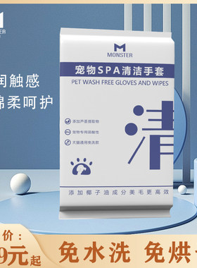 宠物免洗手套湿巾猫咪狗狗洗澡用宠物专用吸水N毛巾干洗浴巾1包3
