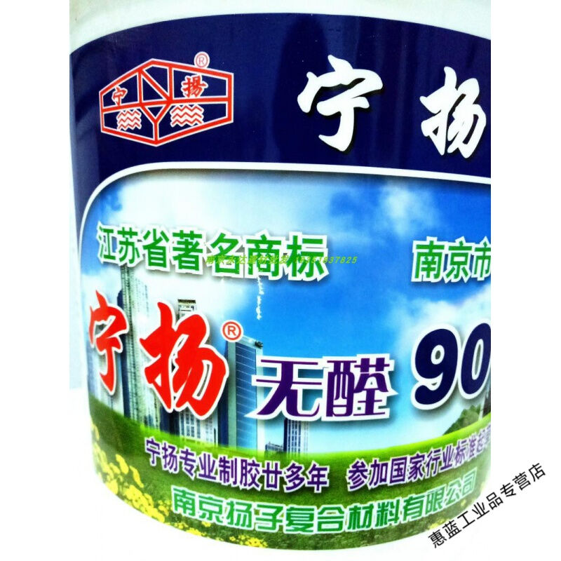 可开专/普票宁扬901胶水建筑胶水环保桶装无醛胶水替代801胶水腻