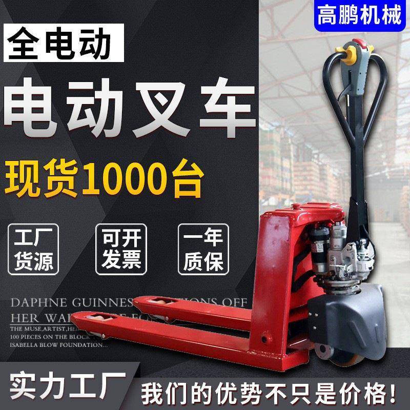 电动液压叉车 全电动1.8T2T地牛 锂电池48v21ah/15ah托盘搬运车