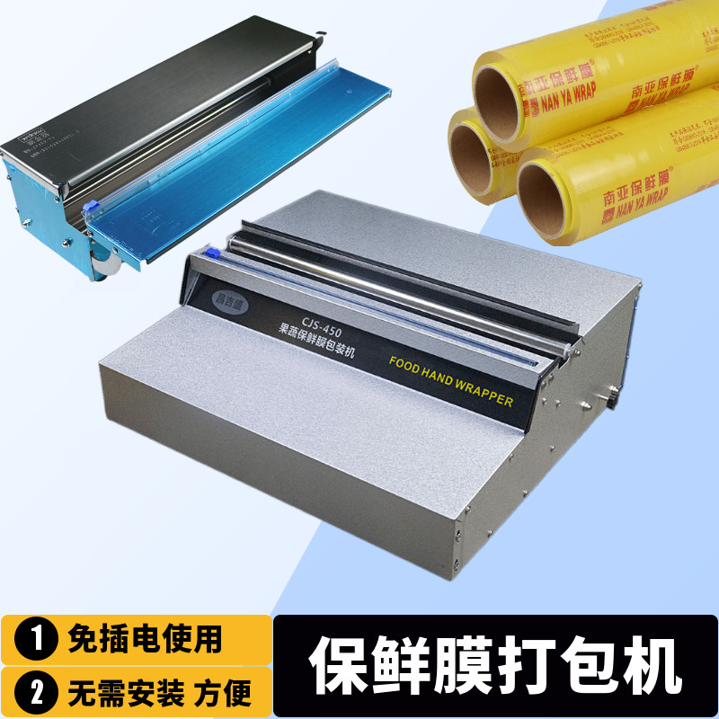 大卷保鲜膜打包机超市生鲜水x果蔬菜包装机商用薄膜机保鲜膜封口