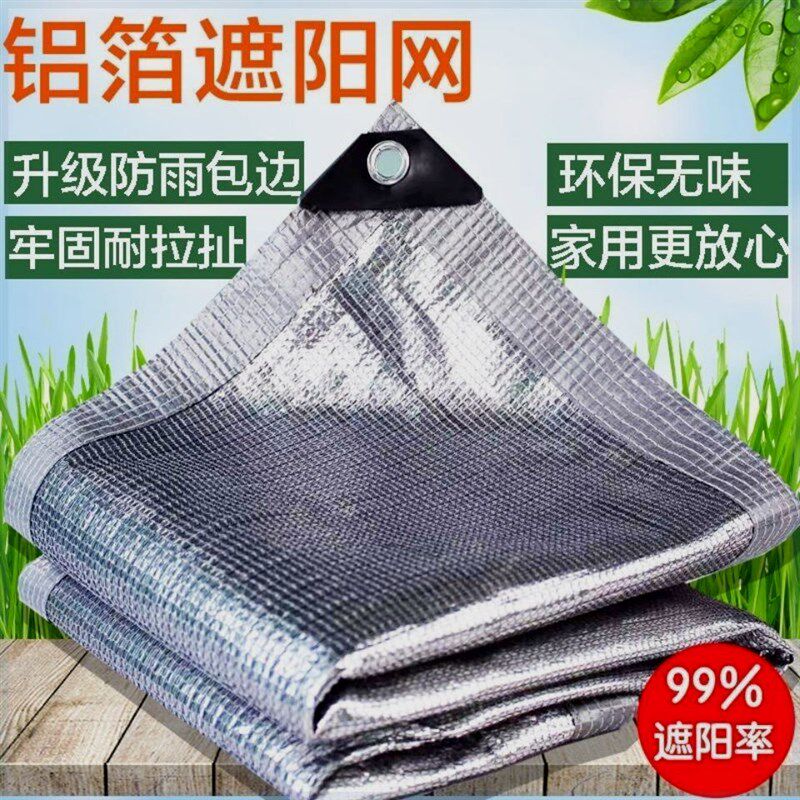 遮阳网铝b箔防晒网隔网遮阴隔热加密加厚庭院花卉抗老化阳台太阳