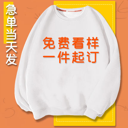 白色卫衣定制印logo秋r冬款来图定做情侣装工装工作服diy外套加绒