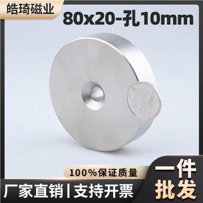 80x20mm-孔10mm沉孔圆形磁铁钕铁硼稀土强磁超强吸X力吸铁石永磁