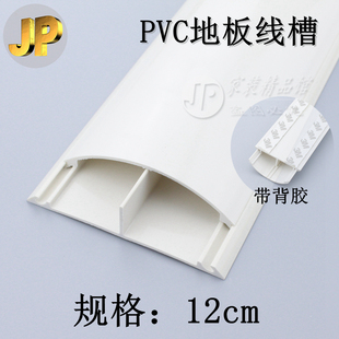 12号PVC地板线槽地面走线槽明装电线防踩保护管明线网线装饰线槽