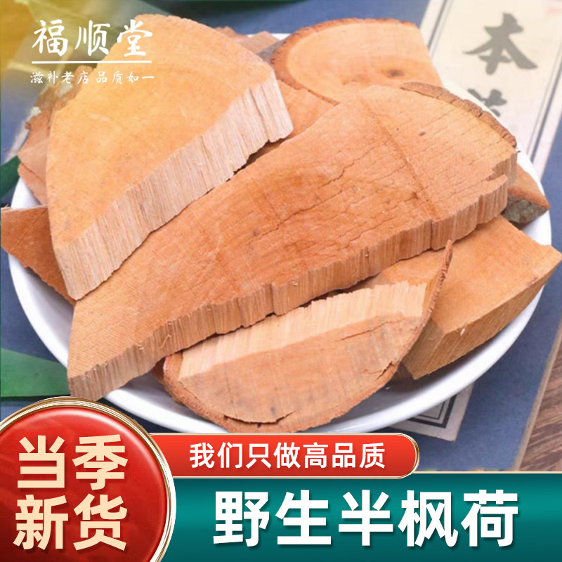 半枫荷中药材正品500g克枫荷梨鸭脚木半风荷根翻白叶根木荷树根片,传统滋补营养品,其他药食同源食品,淘宝优惠券,粉丝福利购,淘宝优惠卷