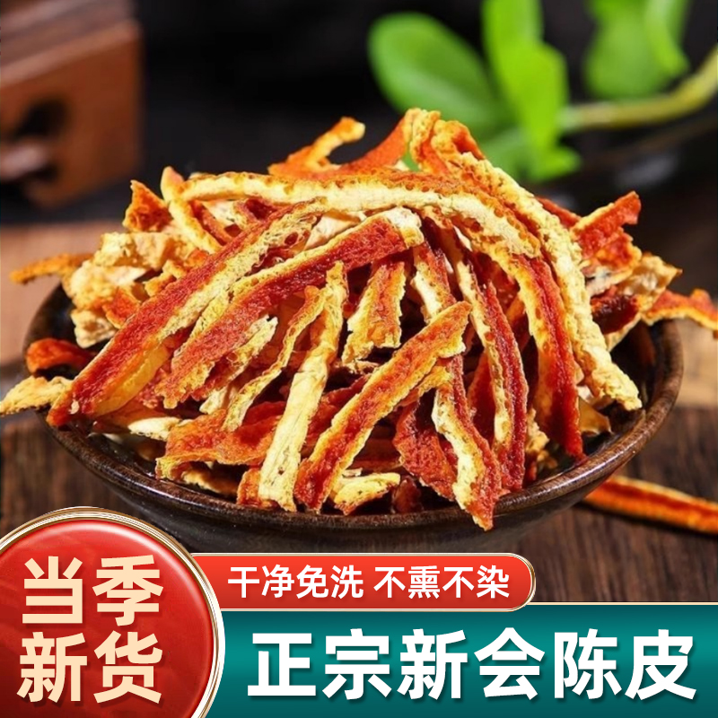正宗中药材陈皮500g正品泡水