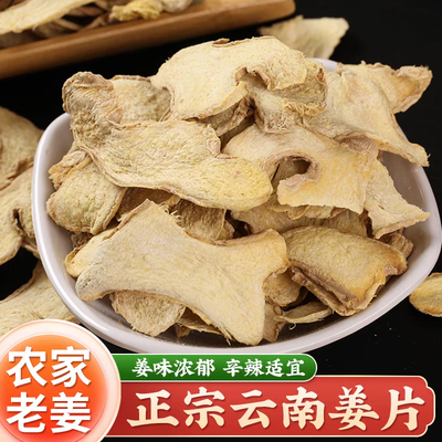 干姜中药材小黄姜泡水喝生姜片粉