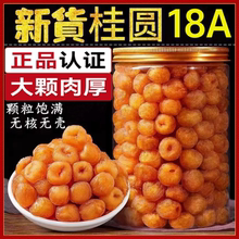 福顺堂正宗博白特产桂圆肉干无核特级龙眼新鲜500g厚元肉泡茶煲汤
