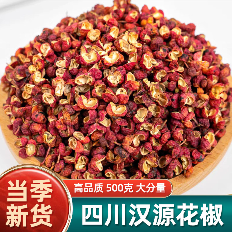 四川汉源花椒粒正宗花椒中药材新货贡椒大红袍特级麻椒干花椒批发