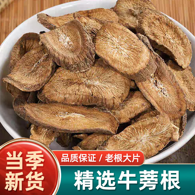 野生牛蒡根中药材正品500g精选牛蒡根片牛蒡粉黄金牛蒡茶老根大片