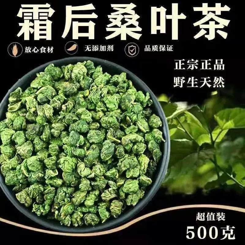 霜后桑叶茶500g克特级桑叶中药材正品玉米须桑叶茶苦瓜双瓜茶泡水