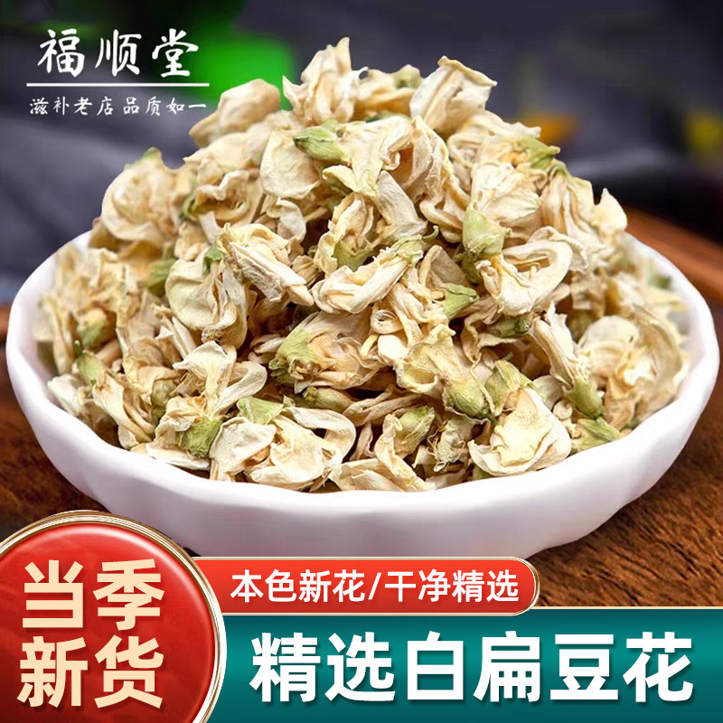 白扁豆花中药材正品500g克精选扁豆花干新货南豆花峨眉豆花搭陈皮