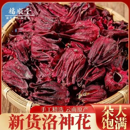 整朵洛神花中药材正品云南洛神花茶酸梅汤玫瑰茄干特级花果草茶叶