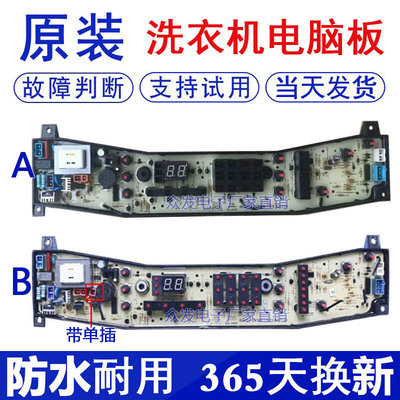 通用洗衣机电脑板RB65-503GF(S)MB60-5030GZ 70-7030G 55-2030G一