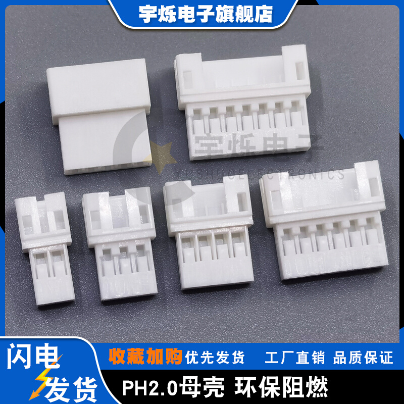 PH空中对接母胶壳2.0mm间距插头2R3R4R5R6R7P8P9P10P12母壳连接器