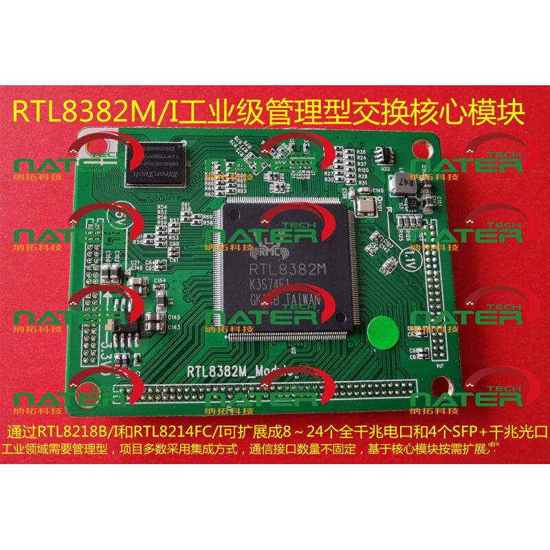 RTL8382M设计8～28电口+4SFP+嵌入式全电口千兆交换机核心模块 电子元器件市场 有线通信/接口模块/扩展板 原图主图