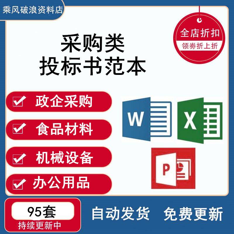 采购投标书模板文件企业学校办公用品电器设备机械采购投标书范本