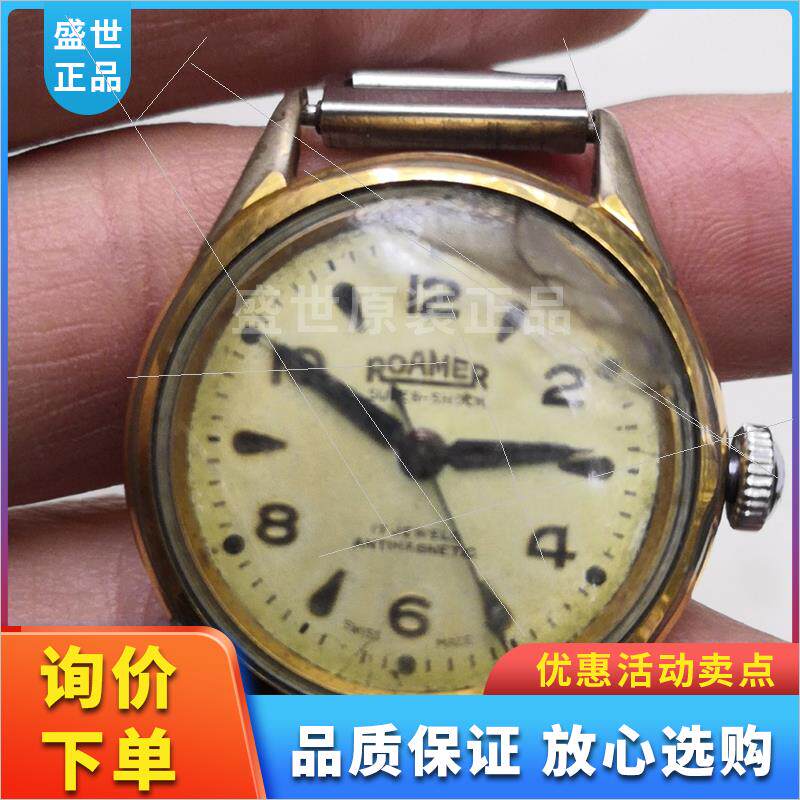 议价roamer罗马金古董表时一般图