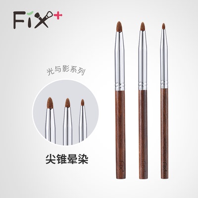 Fix+/菲丝加芬/光与影YY38YY39YY40眼头卧蚕提亮细节尖锥眼影刷